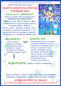 2-radost-rozhdestva-blagaya-vest-2016